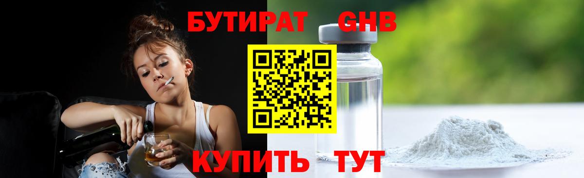 Сургут  Бутират 1.4BDO  Вход с VPN 