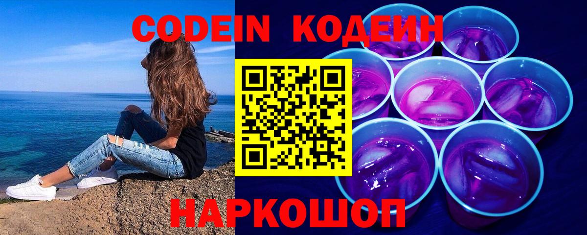 Сургут  Кодеиновый сироп Lean напиток Lean (лин)  Вход с VPN 