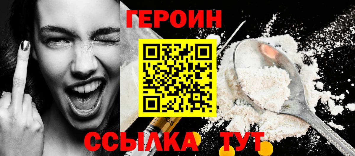 ГЕРОИН белый  Вход с VPN  Сургут 
