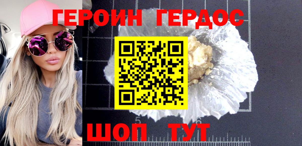 Героин хмурый Сургут