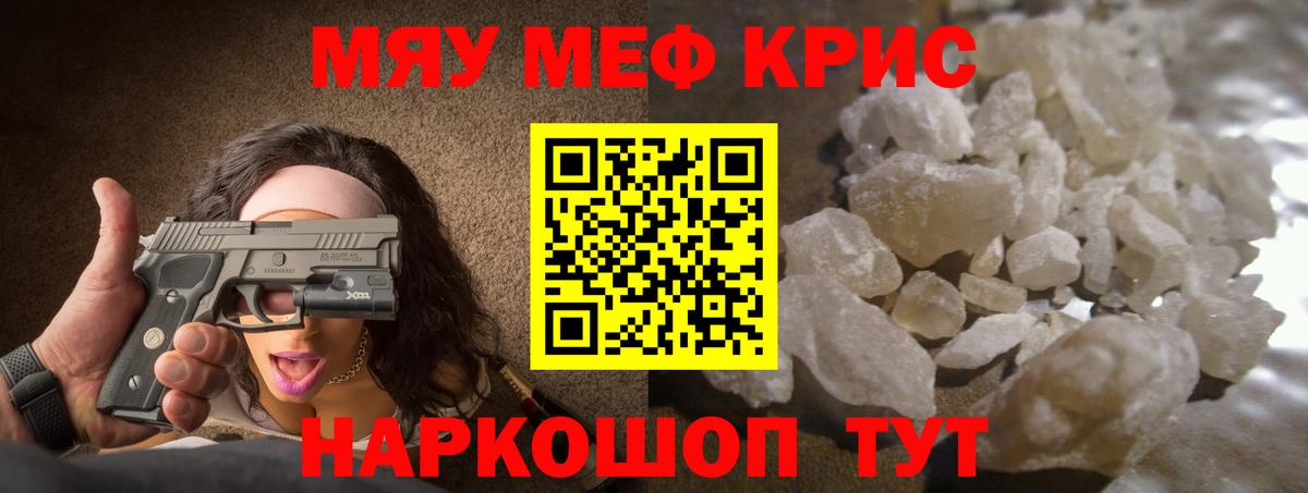 Мефедрон кристаллы Сургут