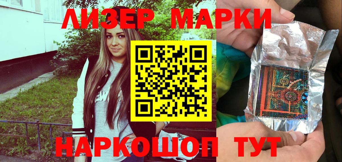 Марки 25I-NBOMe 1500мкг Сургут