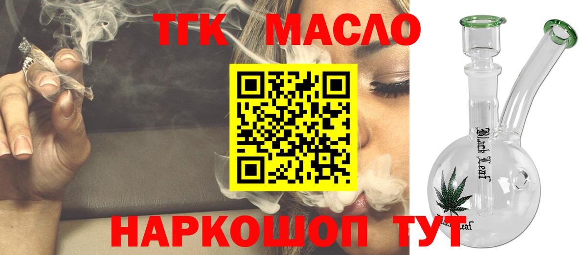 ТГК гашишное масло Сургут